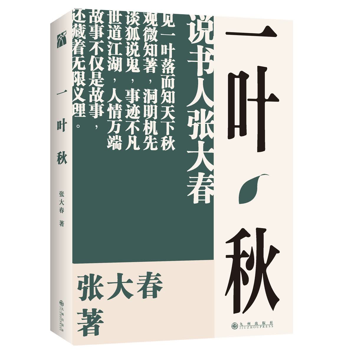 一叶秋 小说 书籍