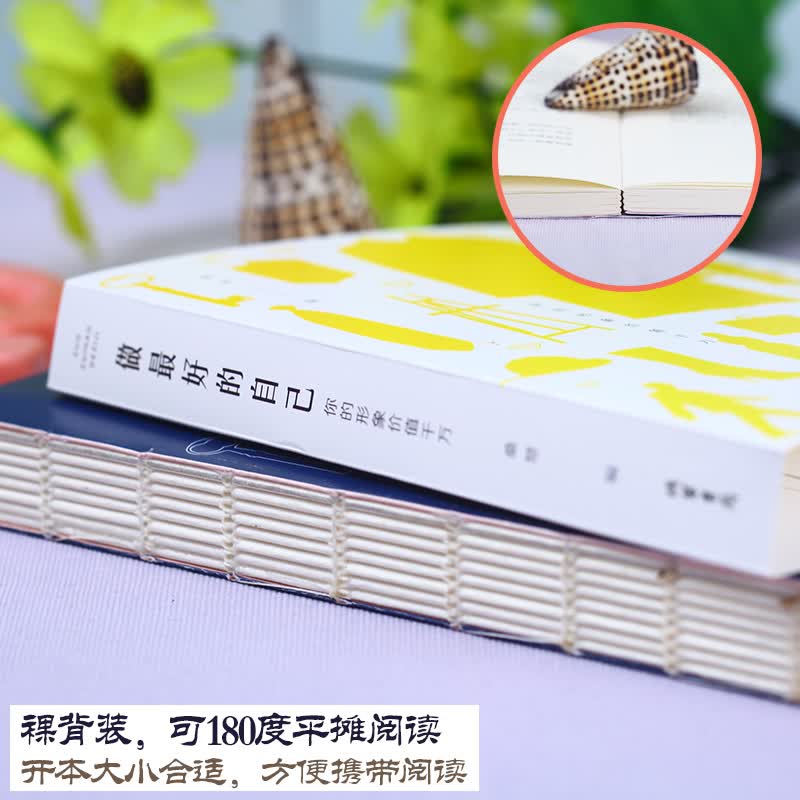 做最好的自己：你的形象价值千万（人生金书·裸背）详情图