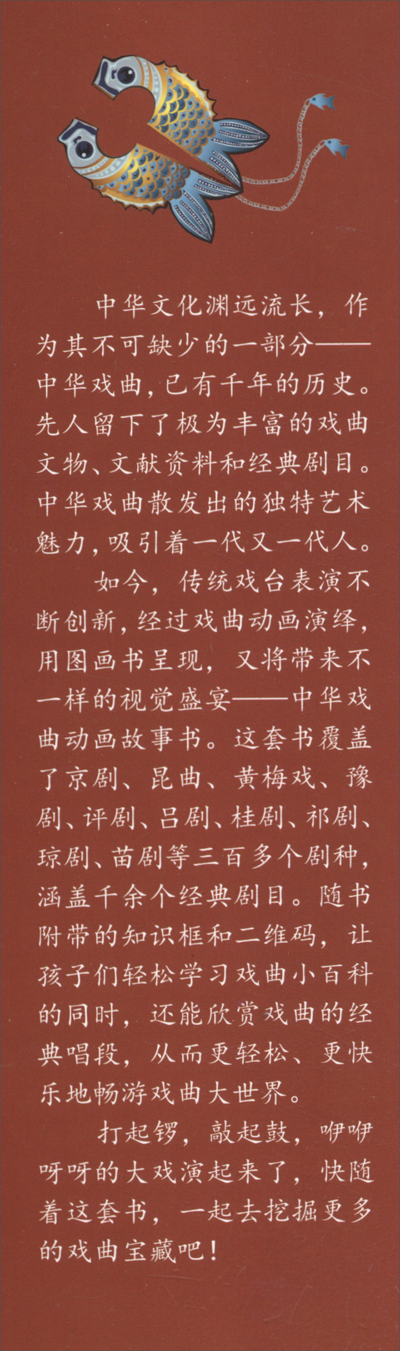 评剧：包公赔情/戏曲故事绘本详情图