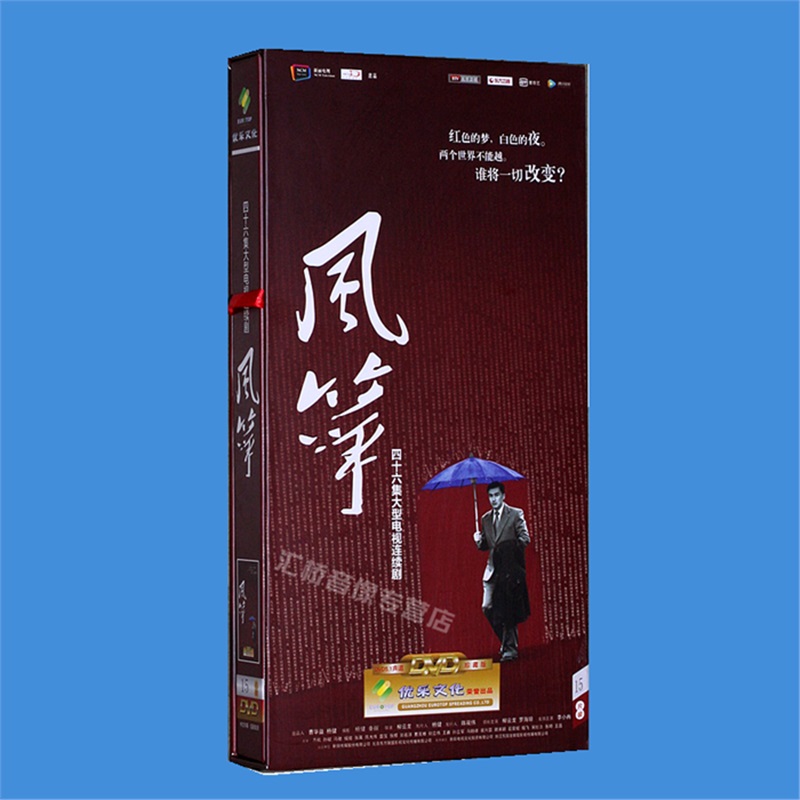 风筝 电视剧精装版15dvd光盘 柳云龙 罗海琼
