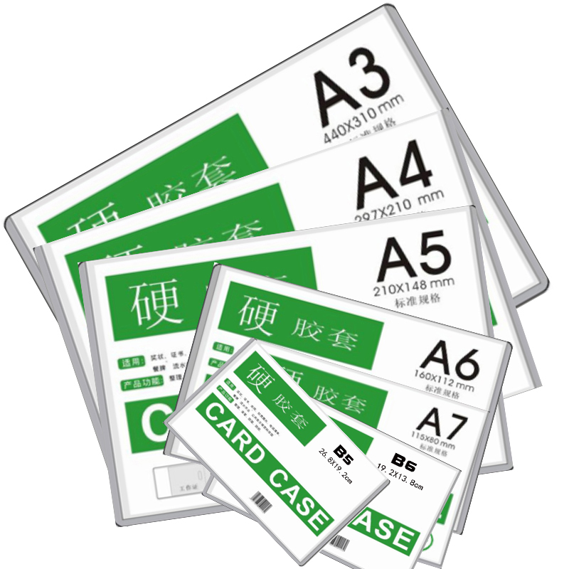 和日升 a4硬胶套a3双面透明a5卡片袋a6a7文件保护袋卡套 b4b5b6b7b8