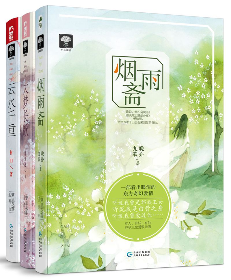 梦里花落(套装共三册）