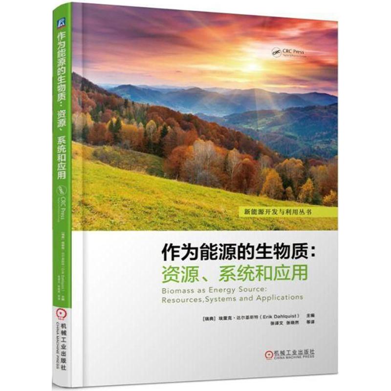 作为能源的生物质