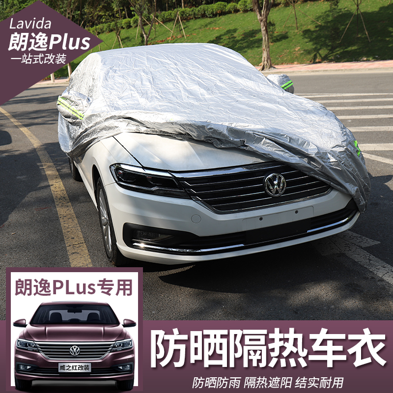 千驰嘉适用18-21款朗逸plus车衣车罩防晒防雨加厚车套牛津遮阳隔热