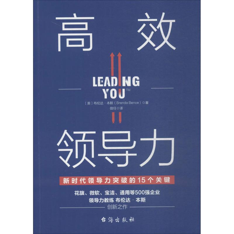 高效领导力