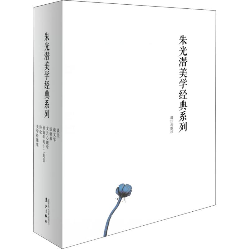 朱光潜美学经典系列