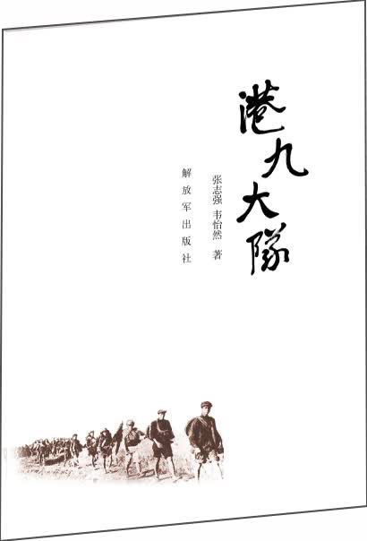 港九大隊