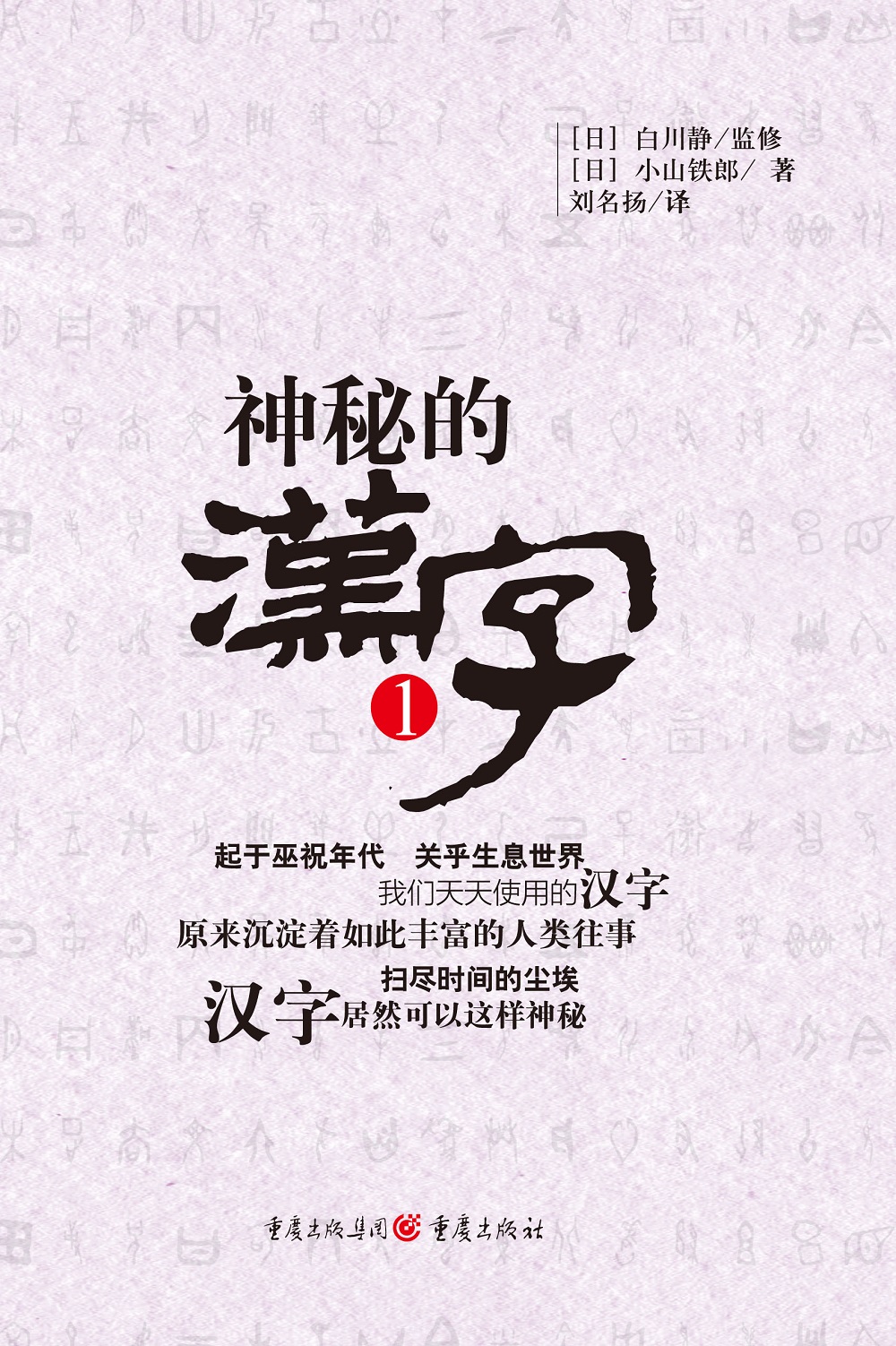 神秘的汉字1