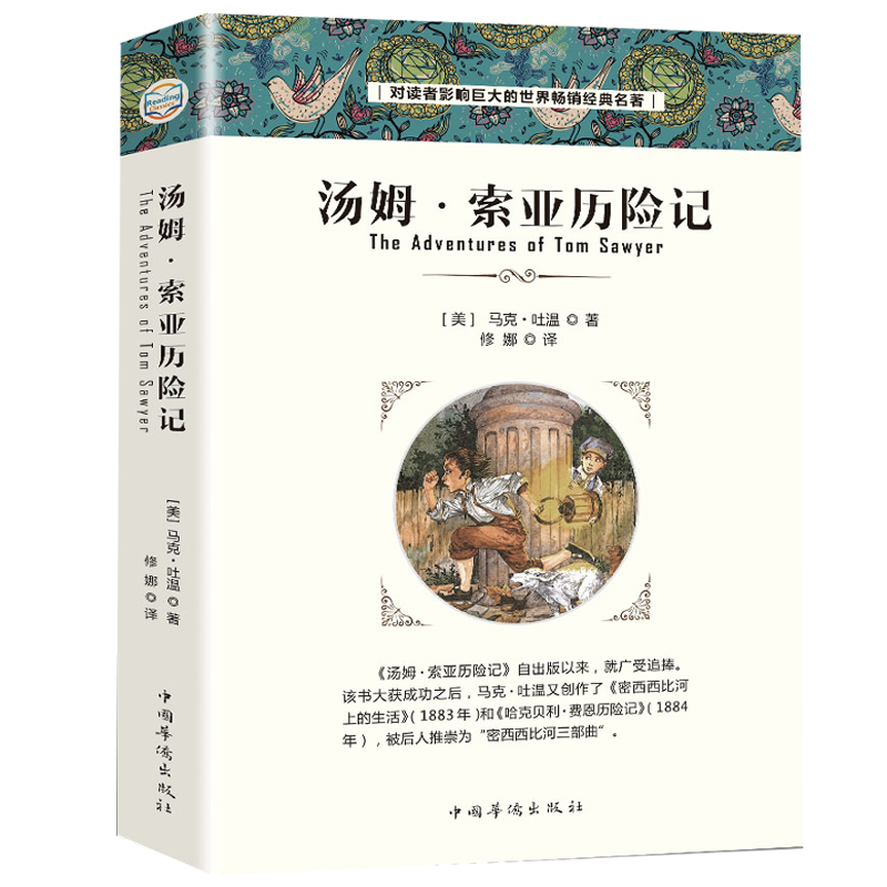 汤姆索亚历险记青少版初中版人民文学出版社