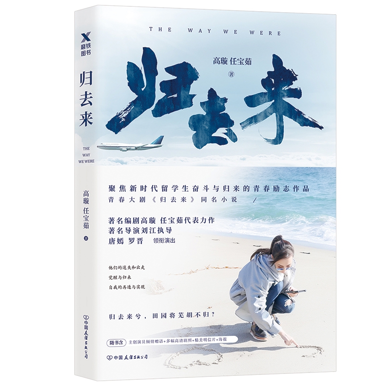 归去来