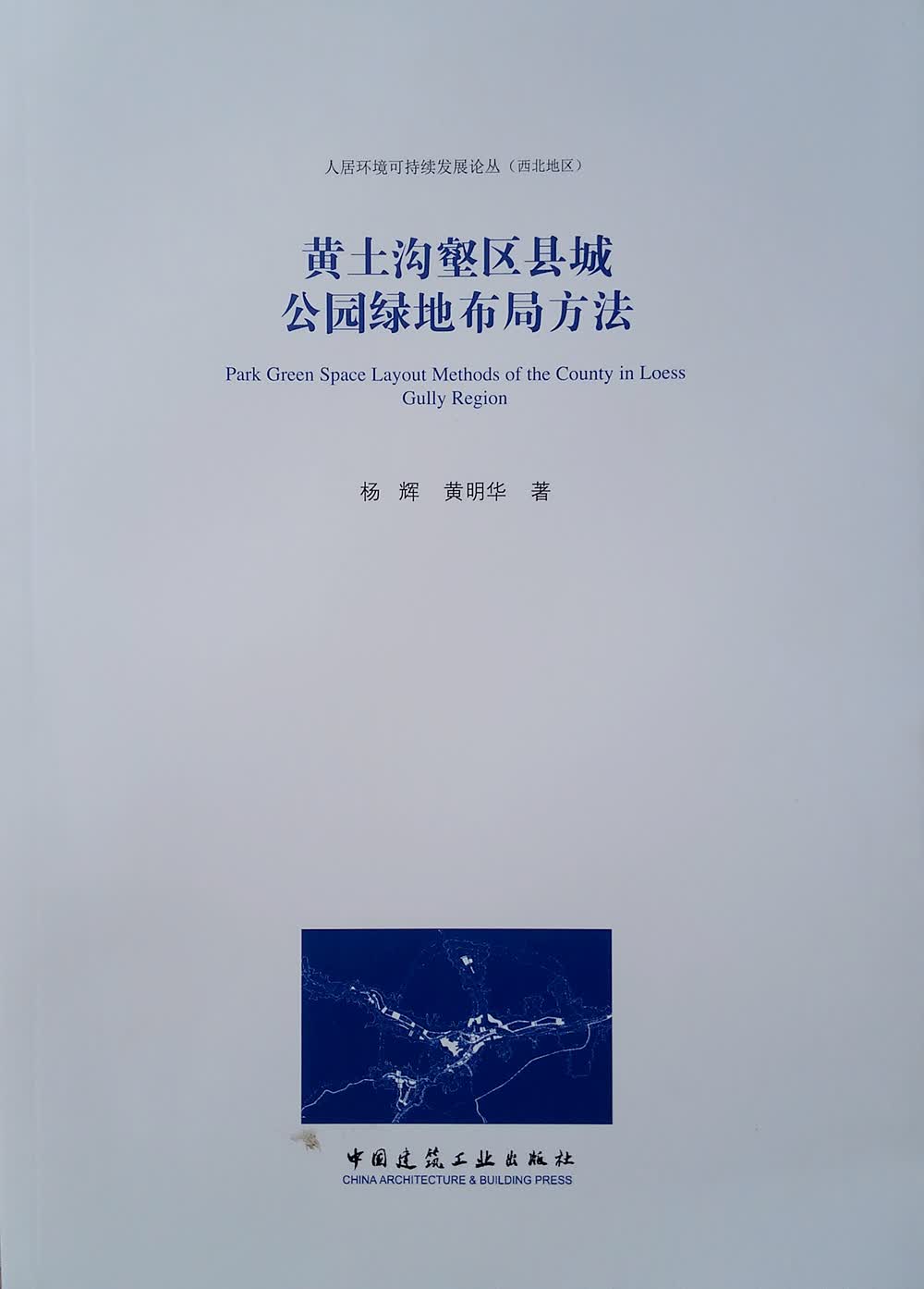 黄土沟壑区县城公园绿地布局方法