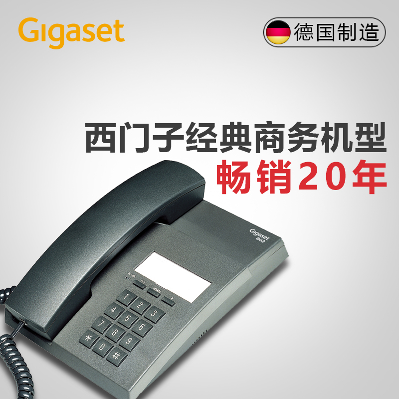 电话机集怡嘉Gigaset原西门子品牌电话机座机买前必看,评测质量怎么样！