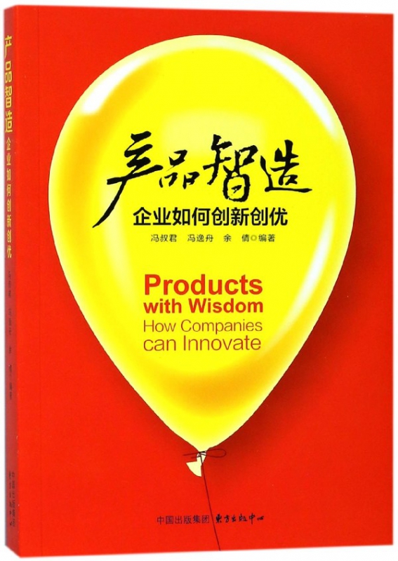 产品智造(企业如何创新创优)
