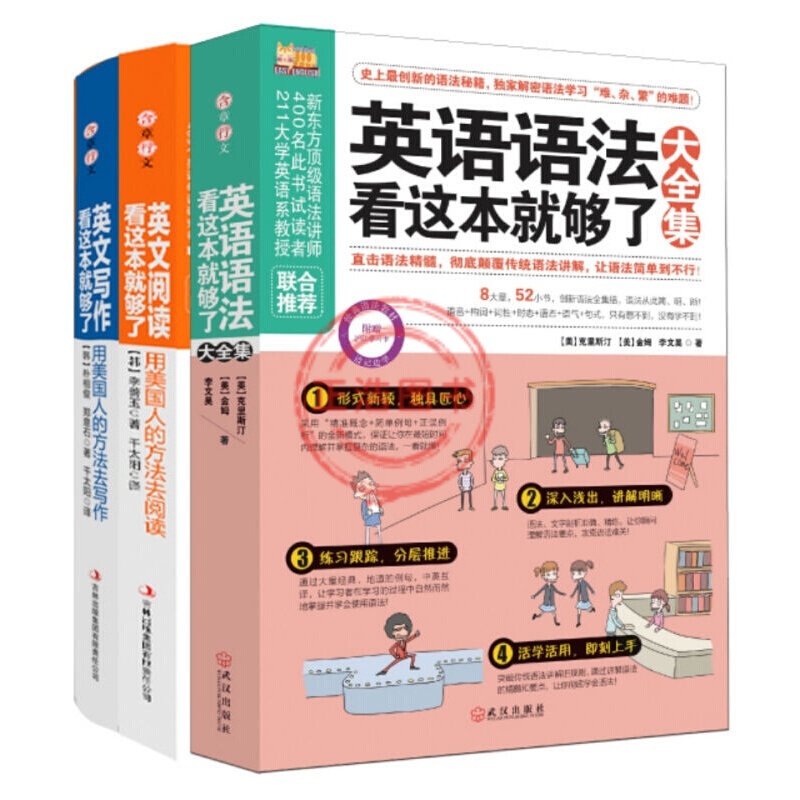 英语语法看这本就够了+英语阅读+英语写作学习英语入门（套装全3册）正版图书