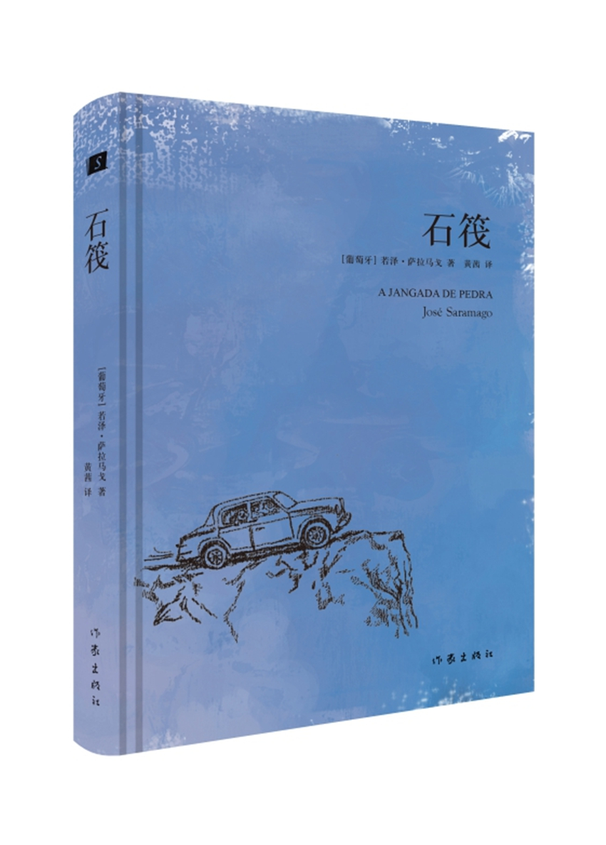 石筏