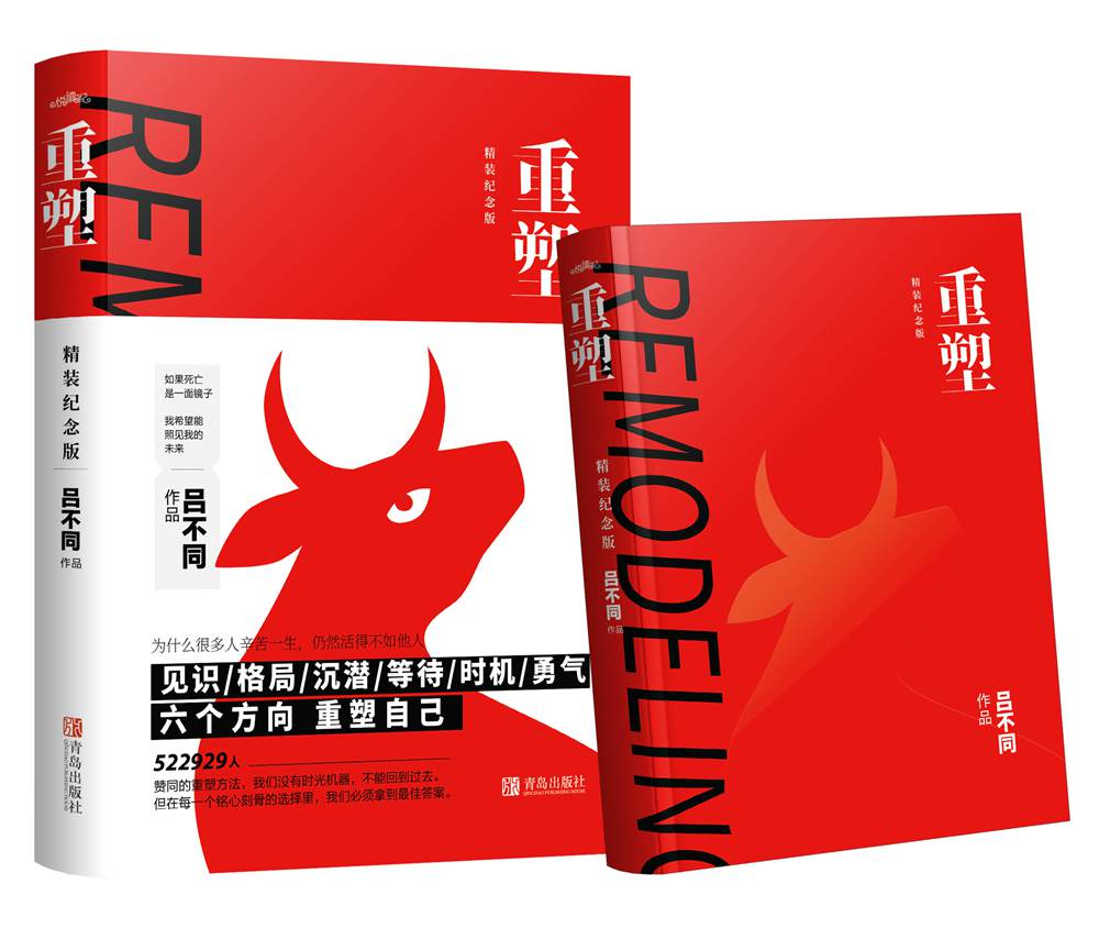 重塑（精装纪念版）详情图