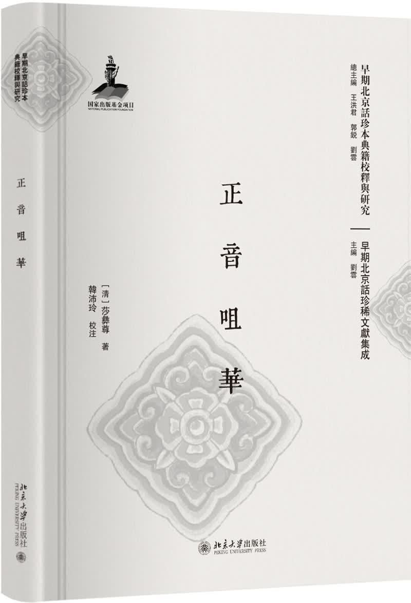 正音咀华