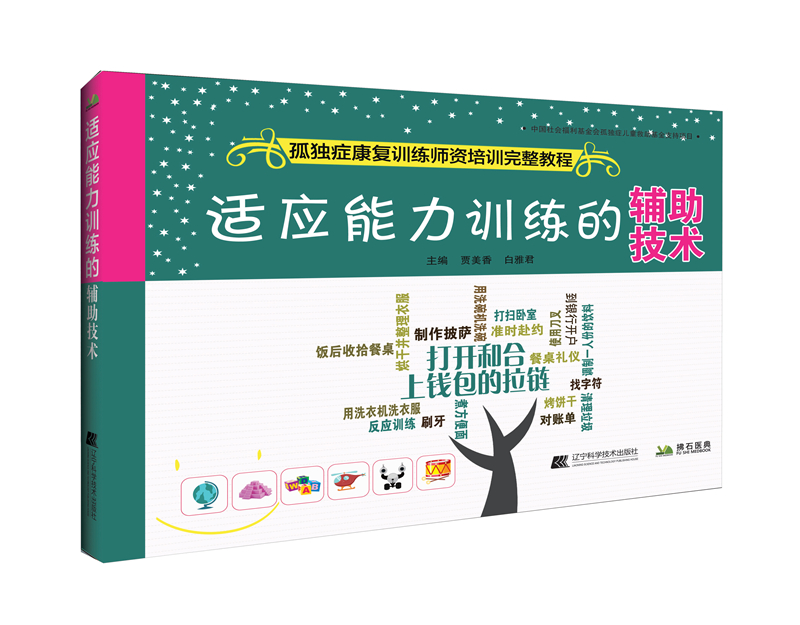 适应能力训练的辅助技术