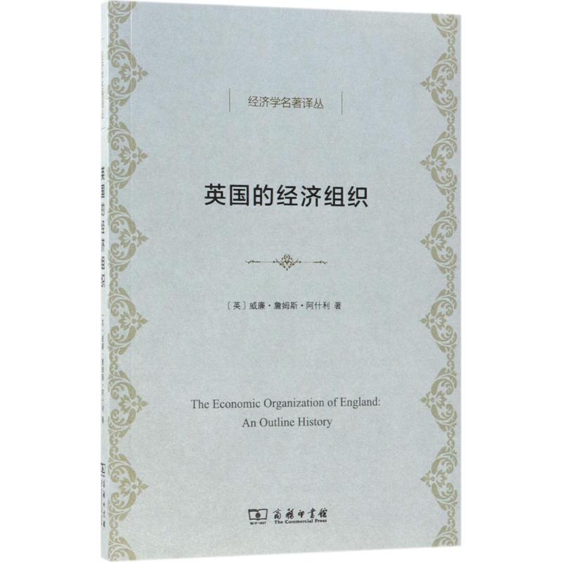 英国的经济组织
