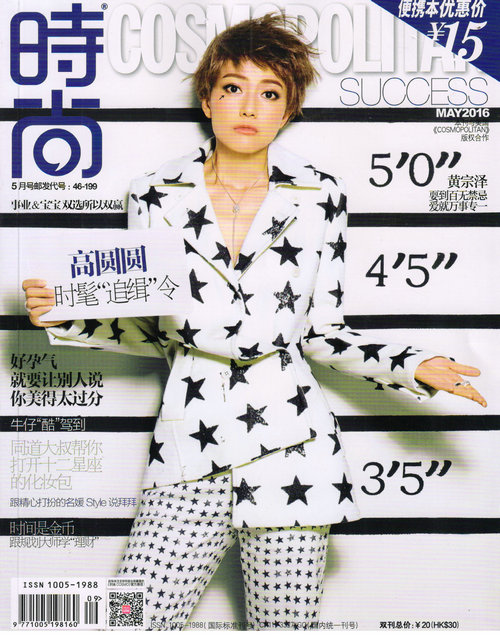 时尚cosmopolitan便携本（2016年5月号）