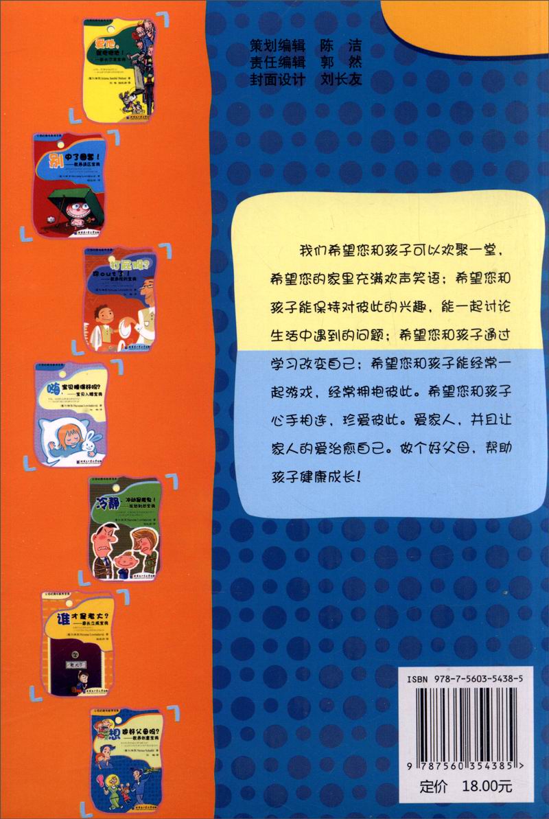 想做好父母吗？：教养创意宝典详情图