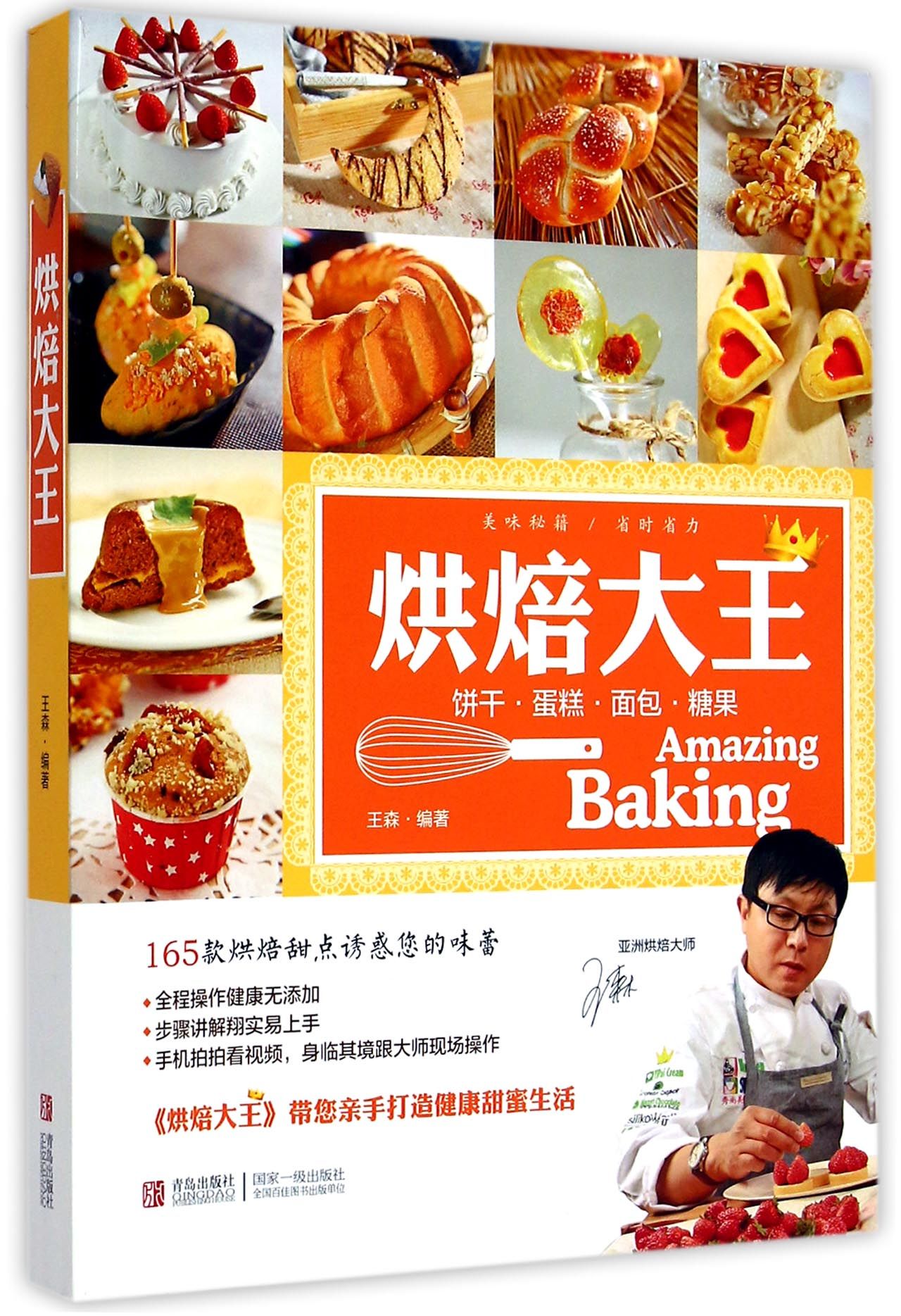 烘焙大王