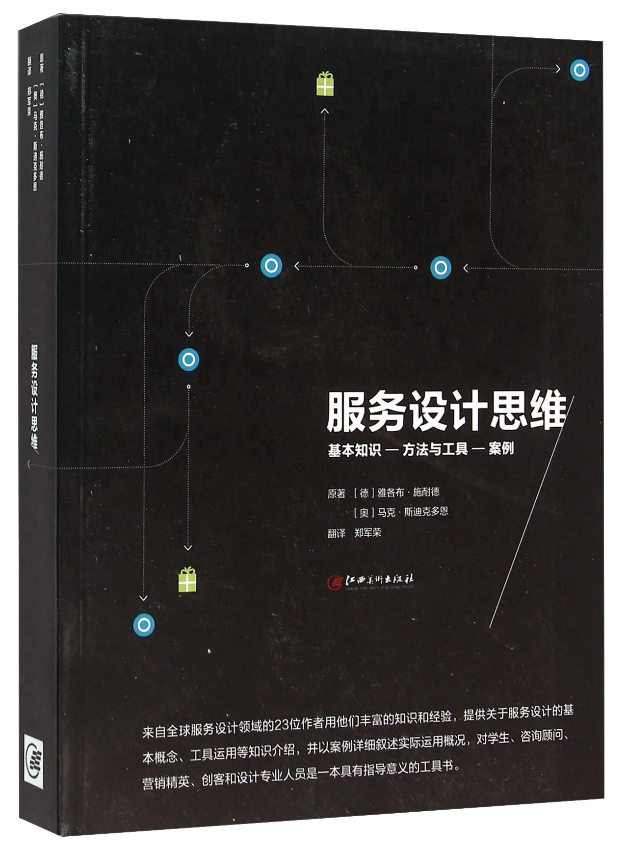 服务设计思维