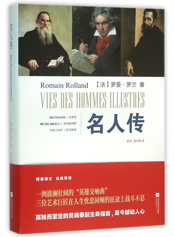 名人传(精)