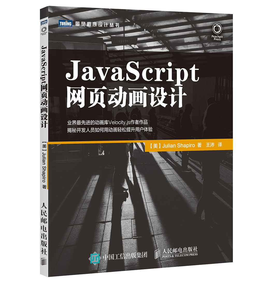 JavaScript网页动画设计(图灵出品）