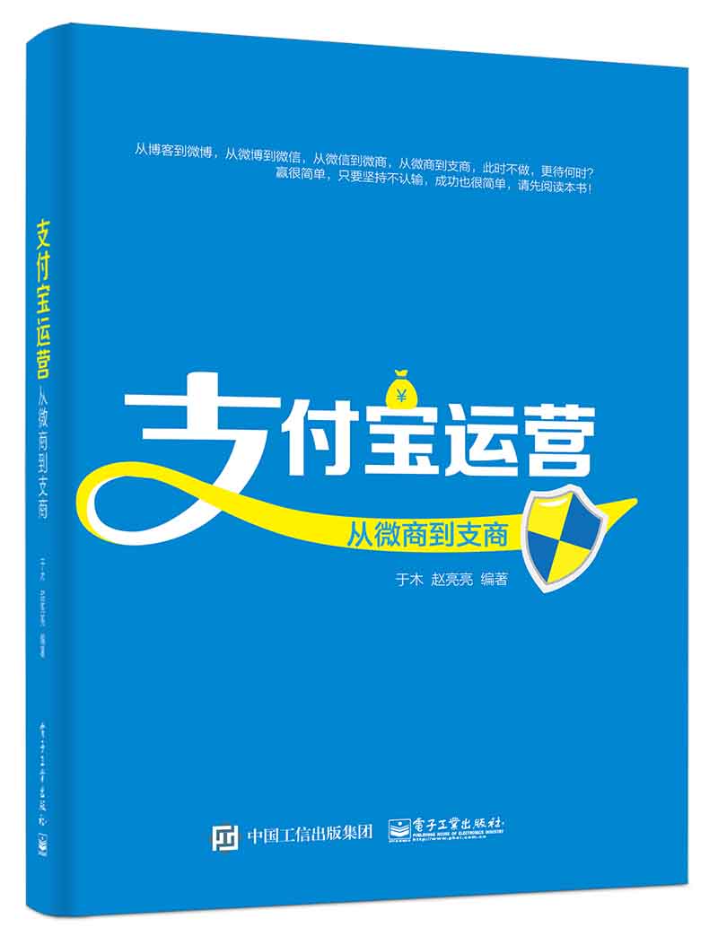 正版现货 ~~~运营-从微商到支商9787121284854电子工业