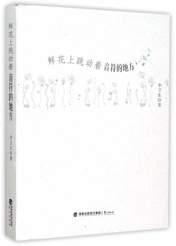 鲜花上跳动着音符的地方