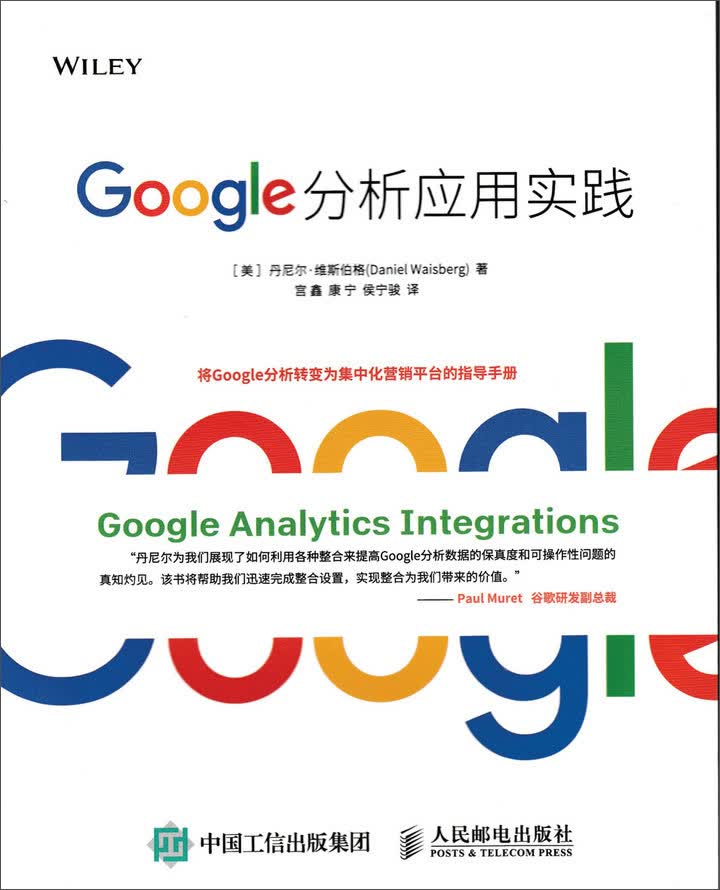 Google分析应用实践