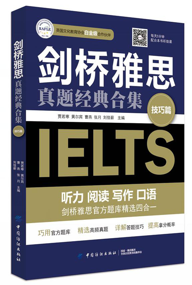剑桥雅思真题经典合集 技巧篇