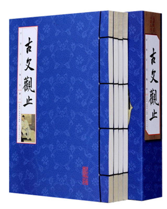 【正品】古文观止（线装竖版 套装全4册）北京联合出版公司 9787550274693H