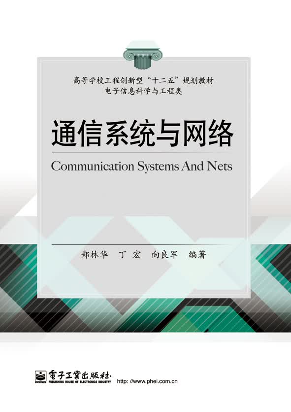 通信系统与网络