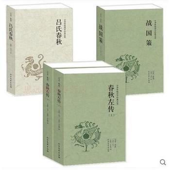 中华传统国学经典名著 全3种4册战国策+春秋左传（上下册）+吕氏春秋 全本·典藏 全本无删节 注释 