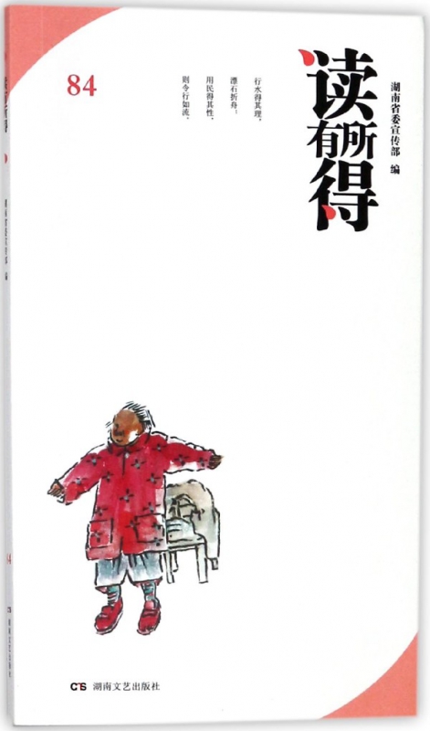 读有所得(84)