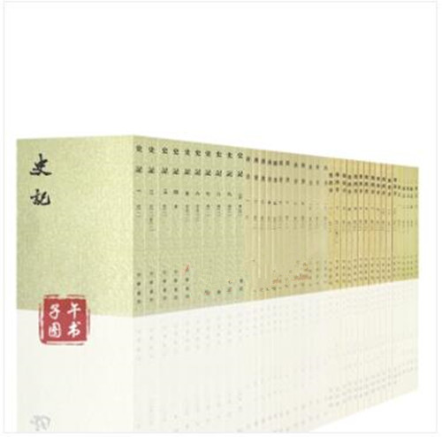 前四史 中华书局【套装39册】史记 汉书 后汉书 三国志(繁体竖排)平装