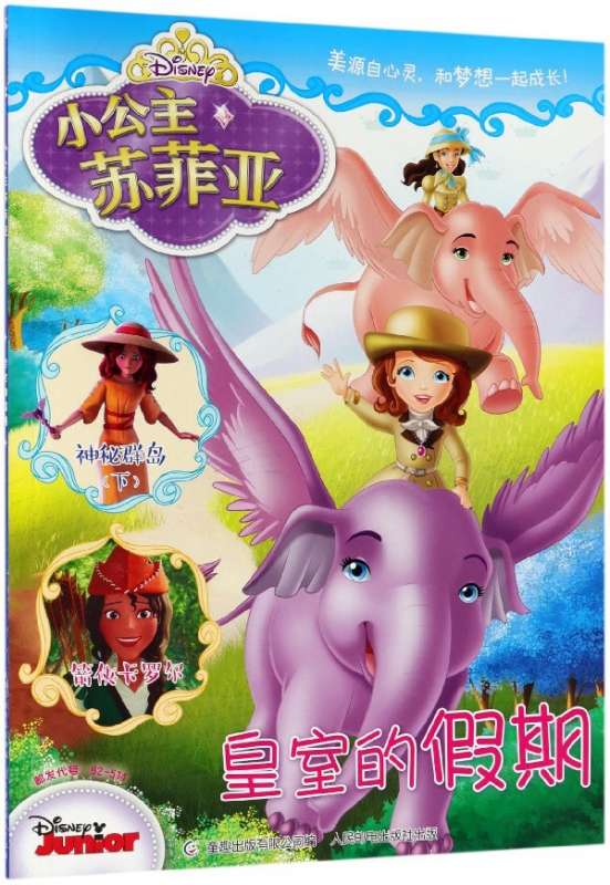 皇室的假期/小公主苏菲亚