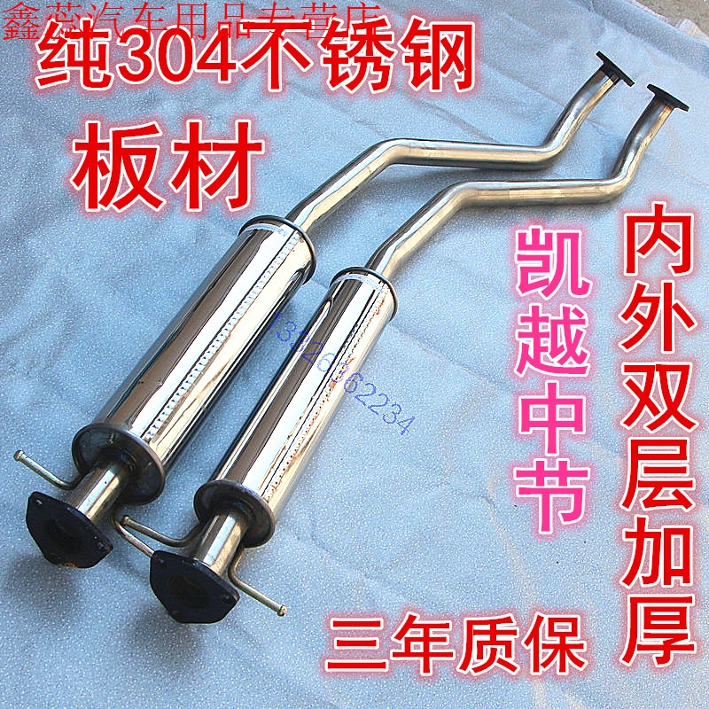 6 1.8排气管中节中段后段尾不锈钢消声器 不锈钢中节包三年