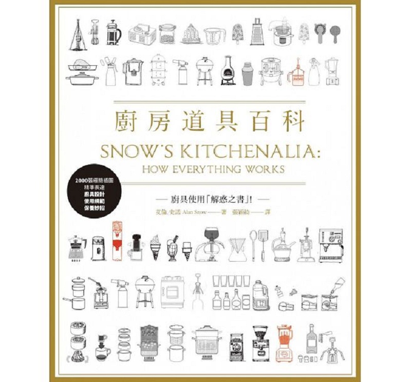 厨房道具百科 厨具使用「解惑之书」 港台原版 厨房道具百科 厨具使用「解惑之书」 艾伦