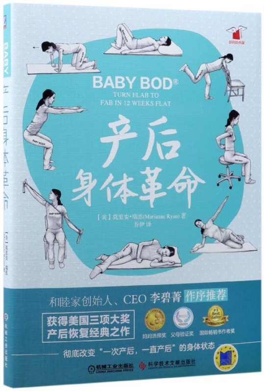 产后身体革命