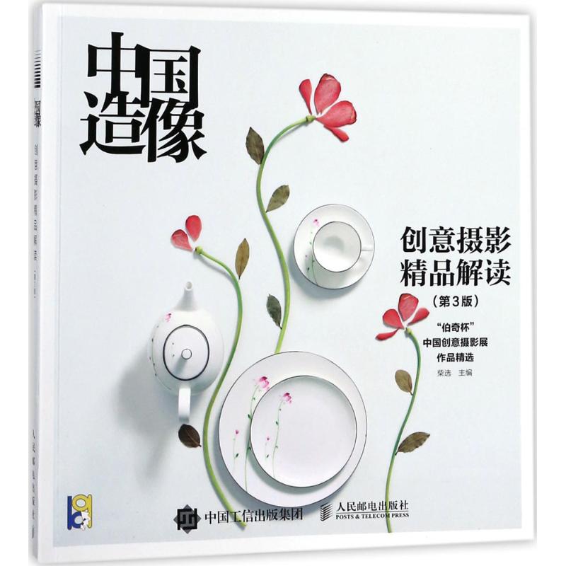 中国造像(第3版)