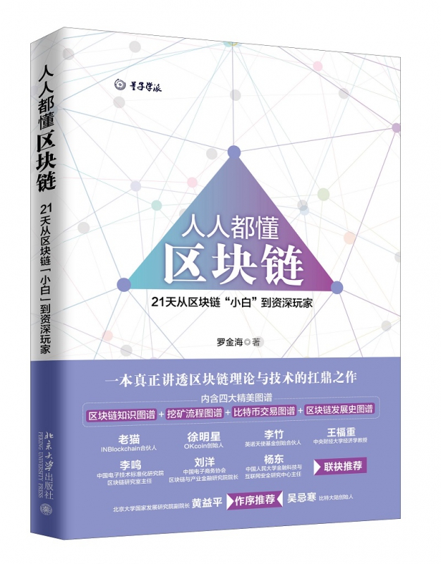 人人都懂区块链