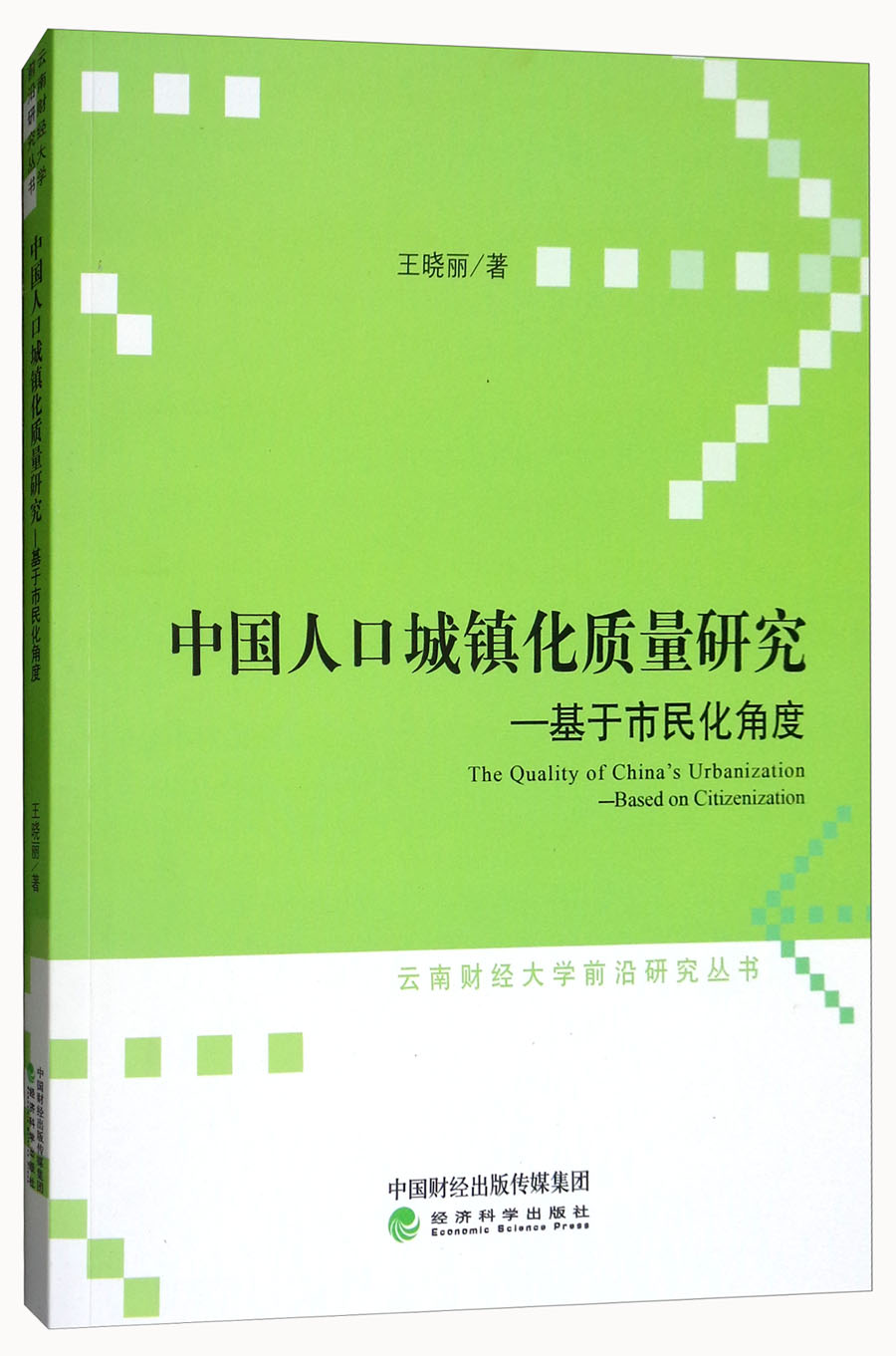 中国人口城镇化质量研究：基于市民化角度