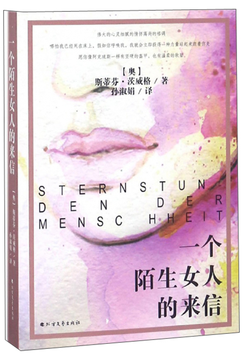 一个陌生女人的来信