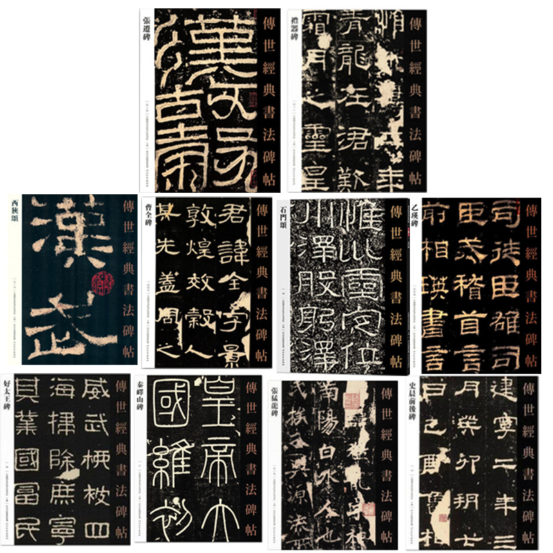 隶书字帖碑帖 张迁碑 曹全碑礼器碑史晨前