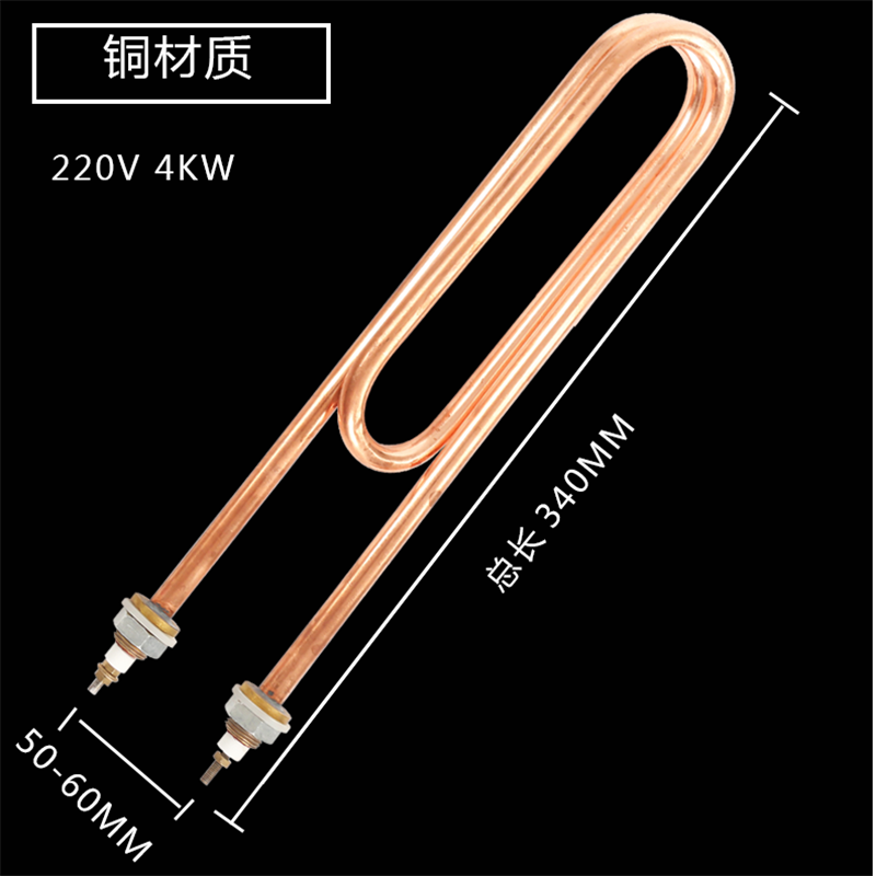 津控 发热管220 380v烧水u型3kw 4kw蒸饭车加热管 紫铜220V  4KW