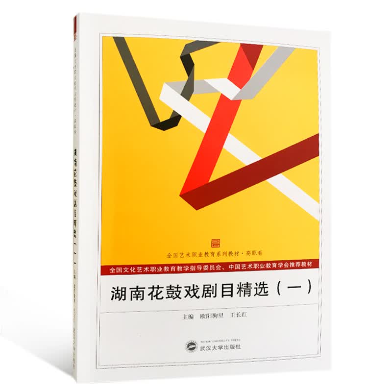 湖南花鼓戏剧目（一） 书籍 艺术 舞台艺术戏剧