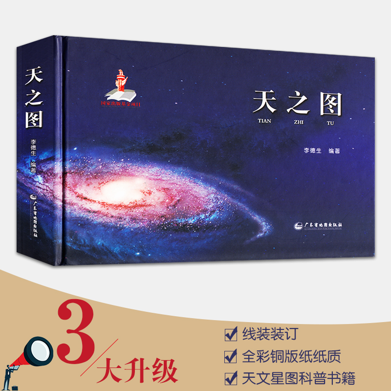 天之图 天文知识天体地图 涵盖地月太阳银河宇宙系 天文学 天文观测 星表星图等 天文示意图